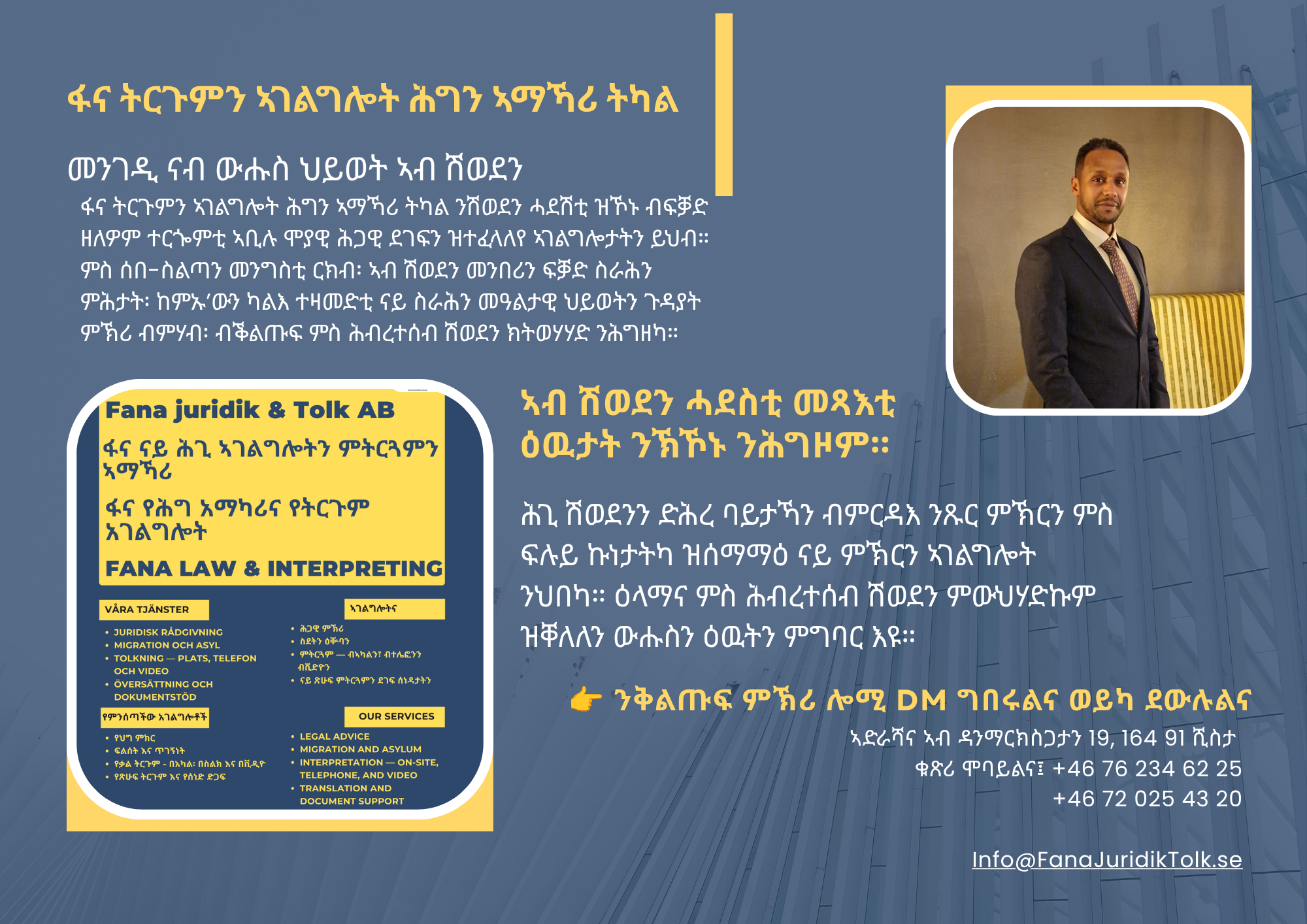 ፋና ኣብ ሽወደን ሓደስቲ ስደተኛታት ብኸመይ ከም ዝዕወቱ ይሕግዞም – ኣዝዩ ኣብ ዘድልየካ እዋን ውልቃዊ ምኽሪ ንህብ። - 1