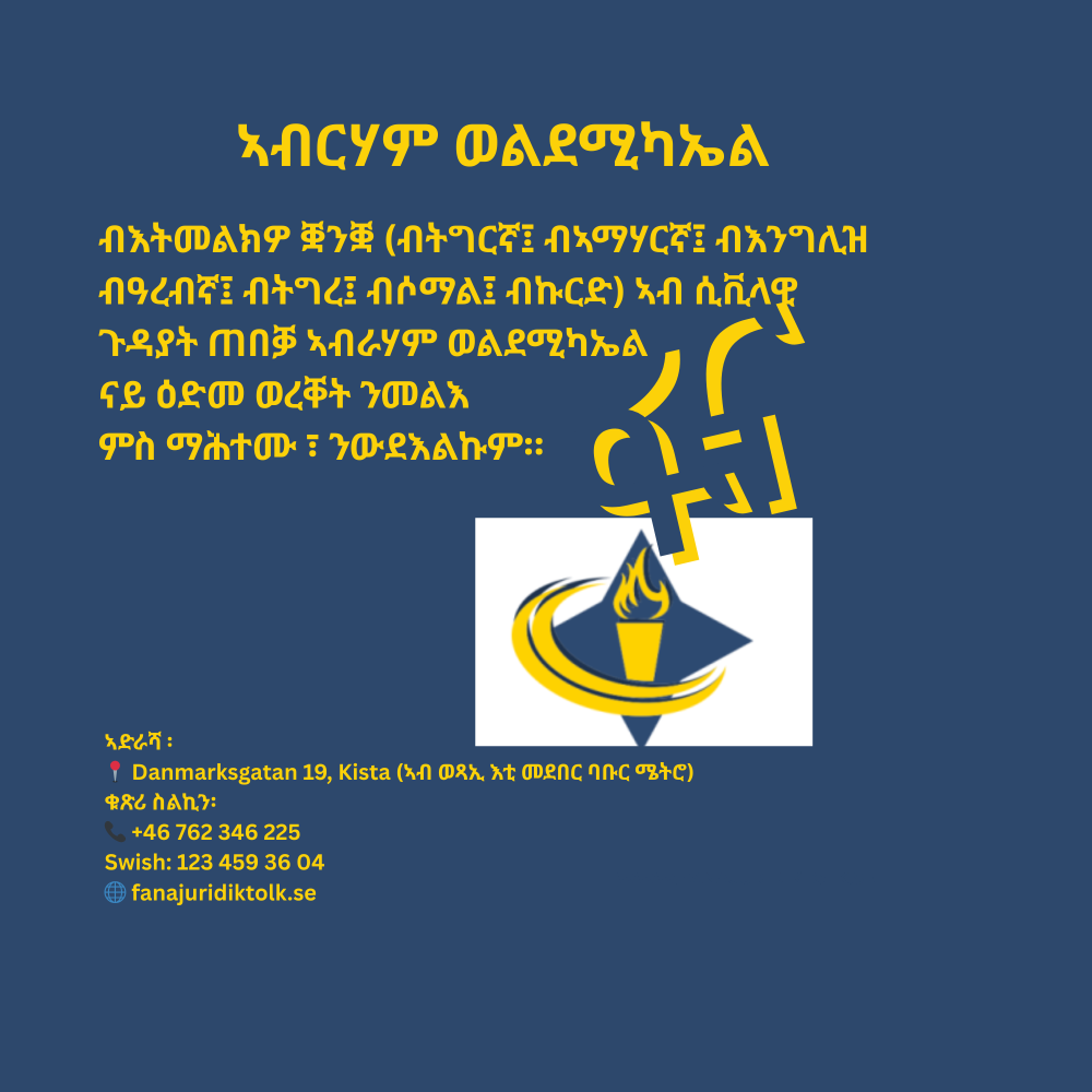ትካልና ፋና ኣገልግሎት ሕግን ትርጉምን ብምምራጽኩም ትረኽብዎ ሰለስተ ረብሓታት - 1