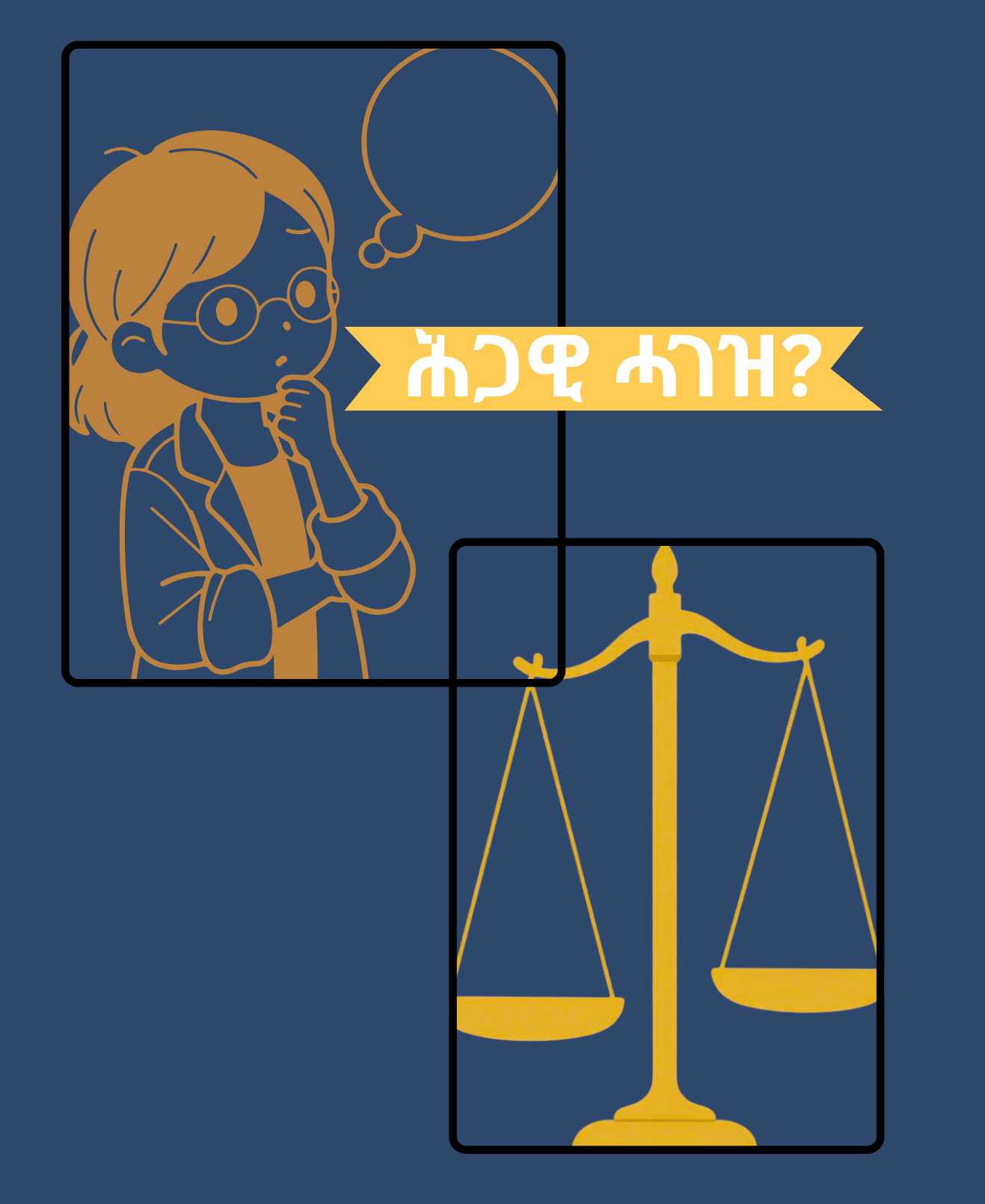 ጉዳይኩም ካብዚ ምረጹ - 1