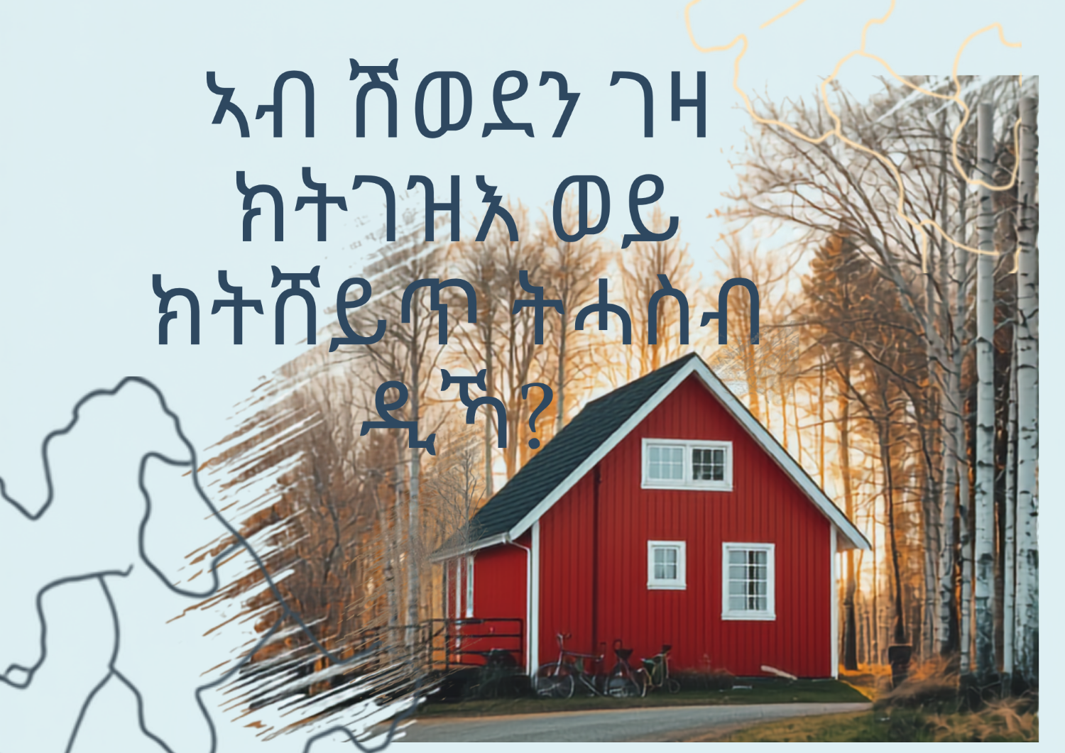 ኣብ ሽወደን ገዛ ክትገዝእ ወይ ክትሸይጥ ትሓስብ ዲኻ? - 9